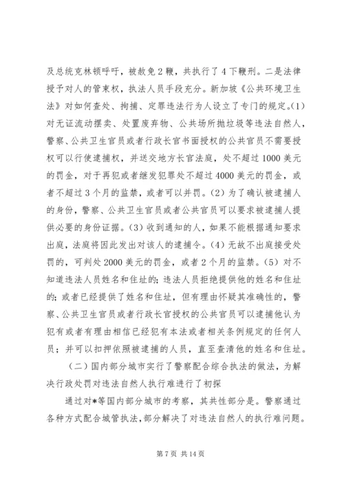 城管执行难问题的调研报告.docx