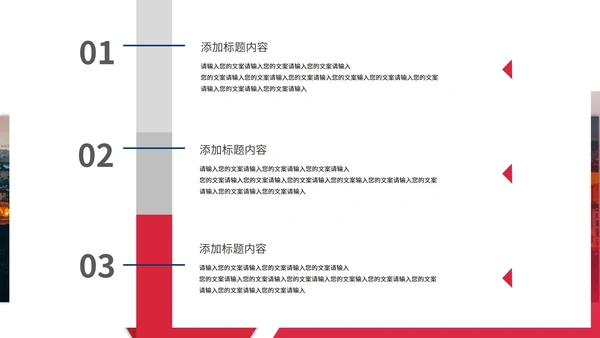 红色简约风公司职场员工工作知识内容培训PPT模板