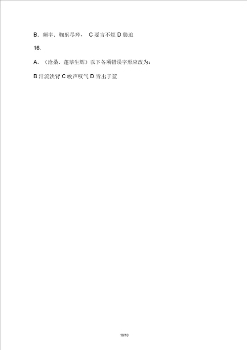 学考字音字形复习1416答案