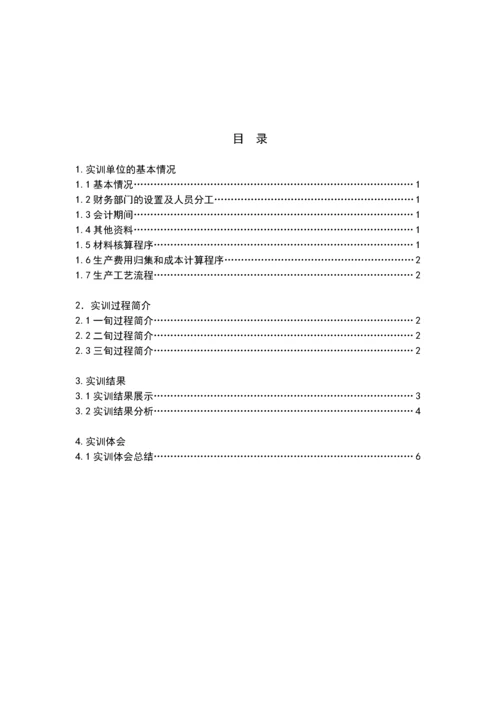 应收账款分析.docx