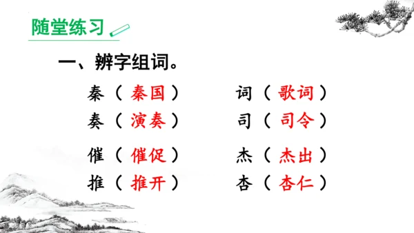 统编版语文四年级上册第21课《古诗三首》（课件）