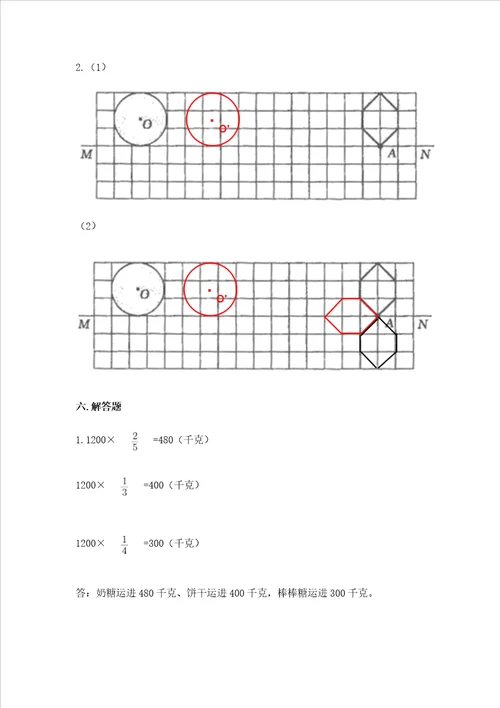 2022秋六年级上册数学期末测试卷含完整答案网校专用