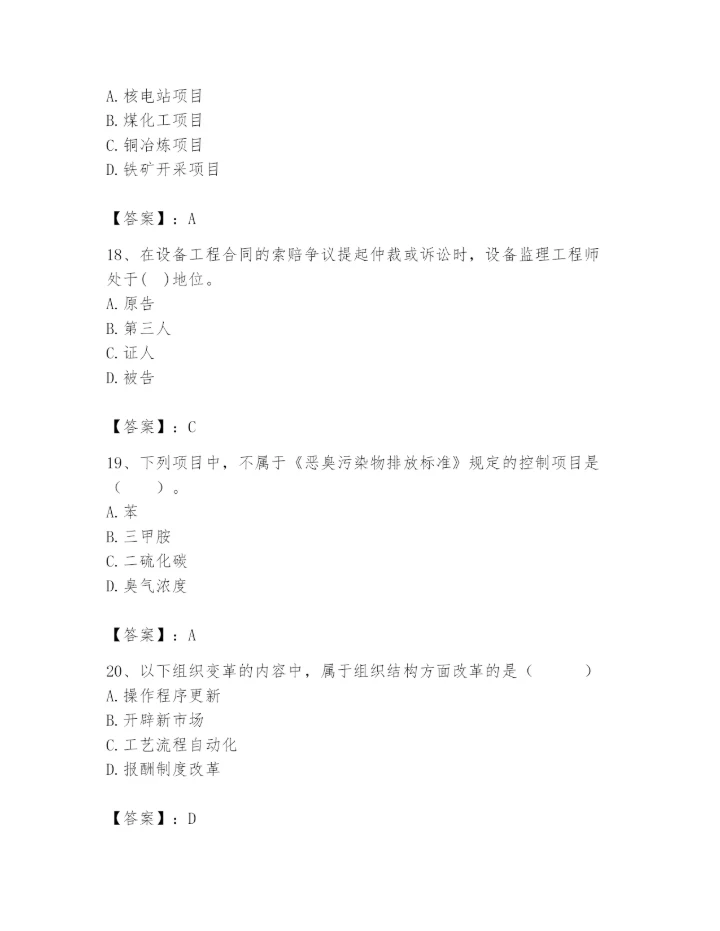 国家电网招聘之人力资源类题库附参考答案【预热题】.docx