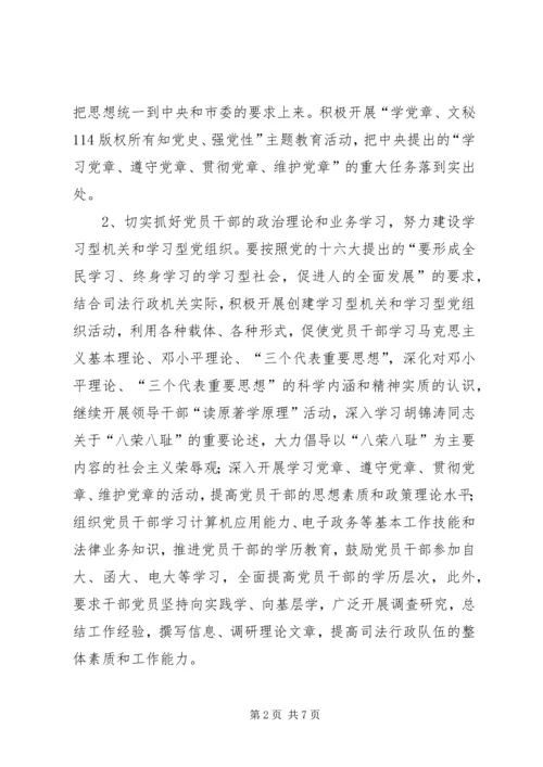 市司法局党建工作意见 (2).docx