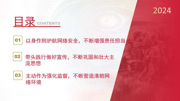 党员干部要过好规范网络行为关带头规范自身网络言行专题党课PPT