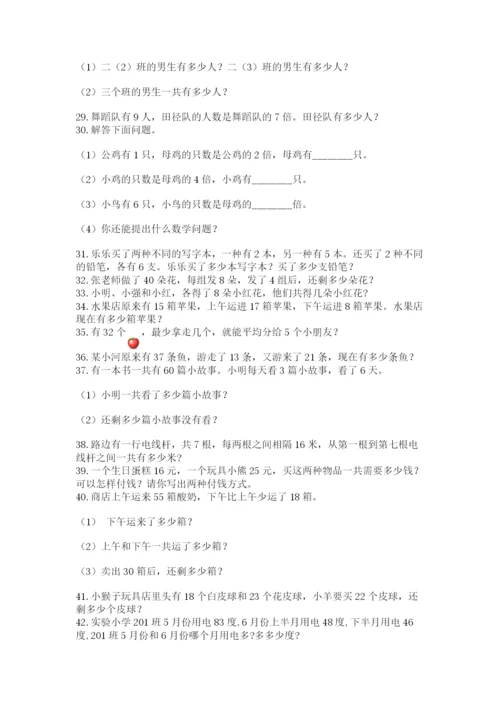 二年级数学应用题大全（夺冠）.docx