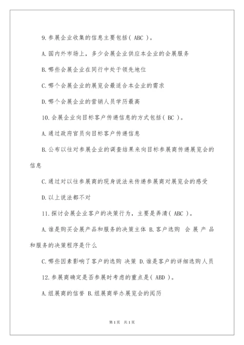 2022会展策划师证书考试练习试题库及答案.docx