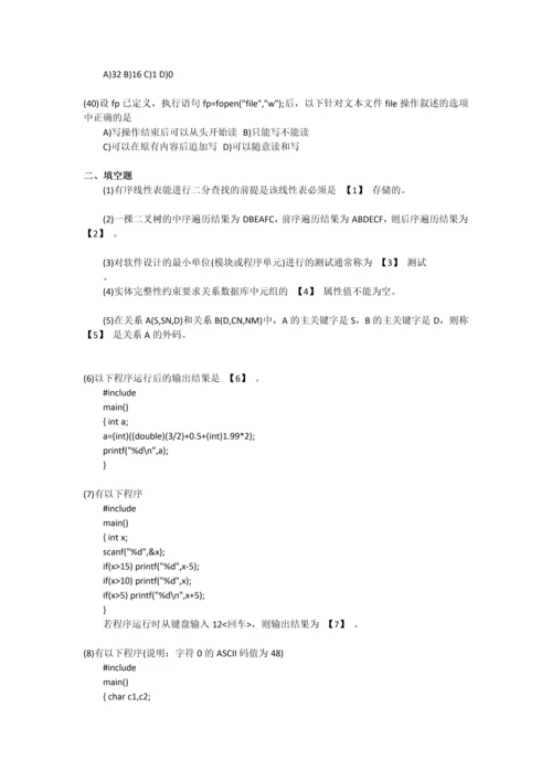 计算机二级考试试题及答案.docx