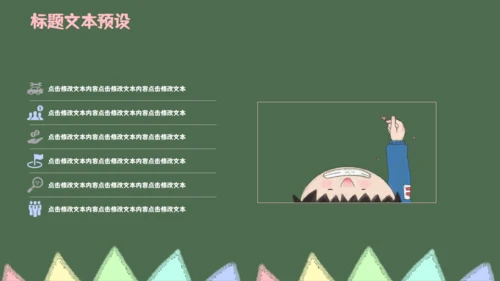绿色黑板卡通教育毕业答辩通用PPT模板