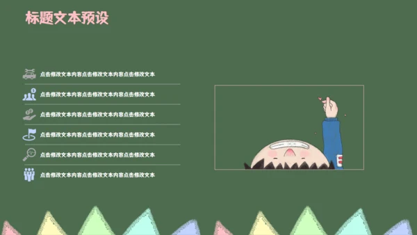 绿色黑板卡通教育毕业答辩通用PPT模板