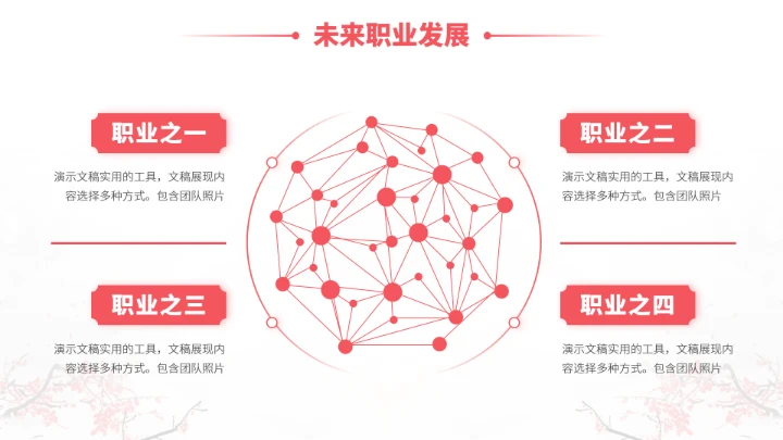 红色中国风大学生职业生涯规划PPT模板
