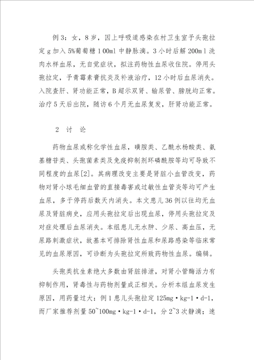 头孢拉定致儿童药物性血尿36例临床分析