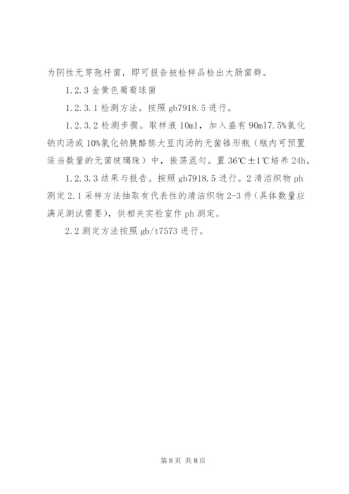 洗衣房医院感染控制制度.docx