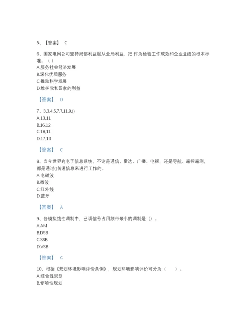 2022年山东省国家电网招聘之通信类自我评估测试题库（考点梳理）.docx