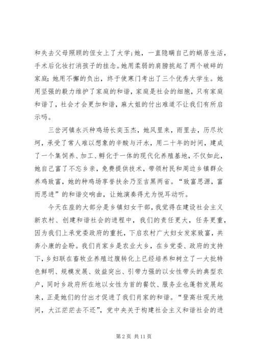 妇女要担负起创建和谐社会的责任1.docx