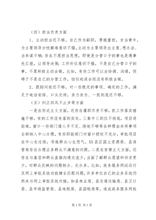 XX年度领导干部民主生活会个人对照检查材料.docx