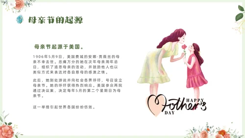 温馨清新花卉以爱之名致敬母亲514感恩母亲节母亲节主题班