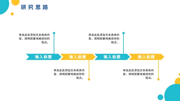 扁平简约波点毕业论文答辩开题PPT模板