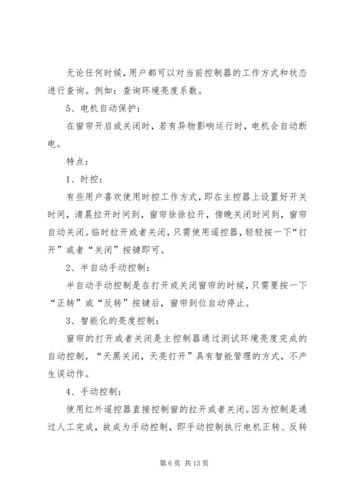 同类产品分析报告.docx