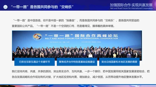 大气一带一路国际合作高峰论坛PPT模板