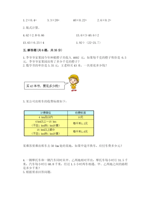 人教版数学五年级上册期末测试卷带答案（实用）.docx