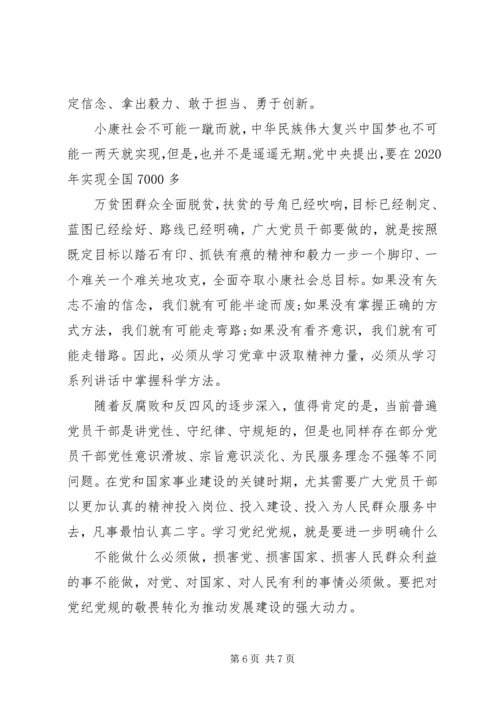 学习两学一做思想汇报大全 (2).docx