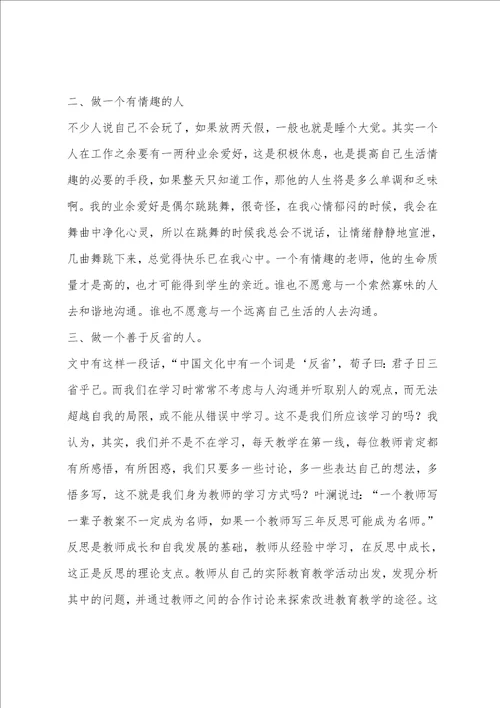 读书活动总结给教师的建议读书心得