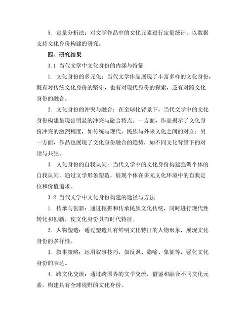 文化身份在当代文学中的构建