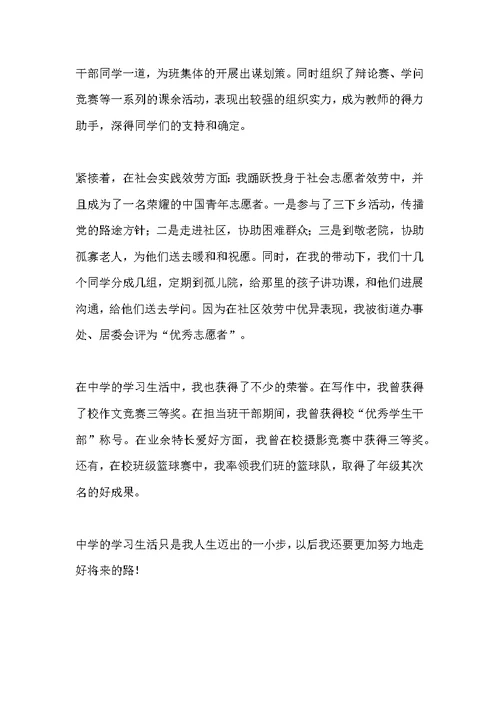 高中毕业生自我鉴定