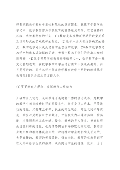 小学数学学科德育渗透案例.docx