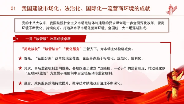 优化营商环境推动构建高水平社会主义市场经济体制专题党课PPT