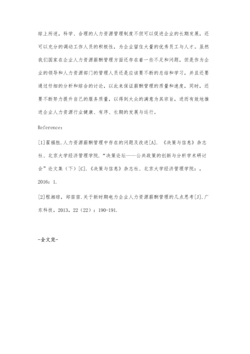 企业人力资源薪酬管理的问题和措施分析.docx