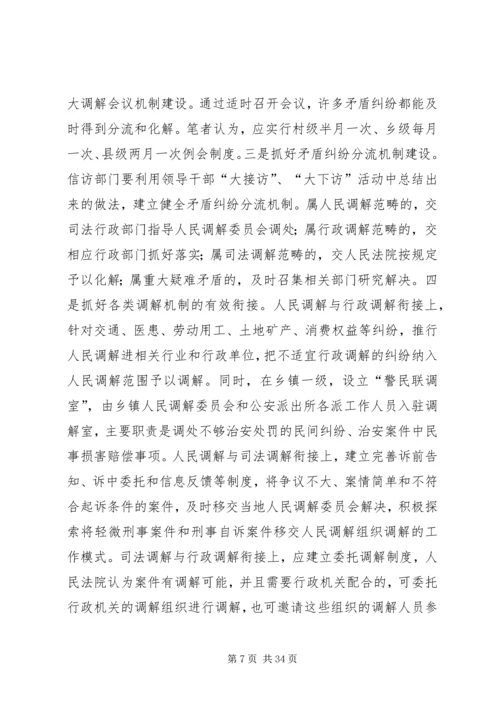 大调解体系建设调研报告.docx