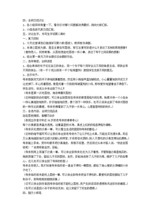 六年级语文上册《荔枝》教学设计