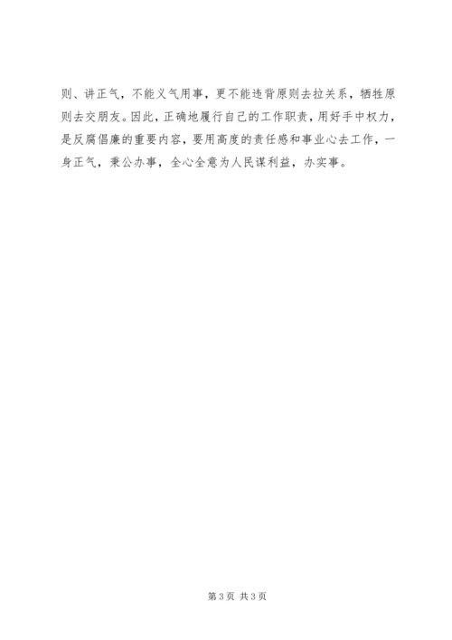 学习《反腐倡廉警示录气象部门部分案例剖析》心得体会.docx
