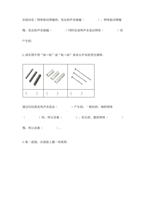 教科版科学四年级上册第一单元声音测试卷含答案【满分必刷】.docx