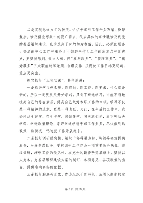 医院医保科长的竞聘演讲稿大全.docx