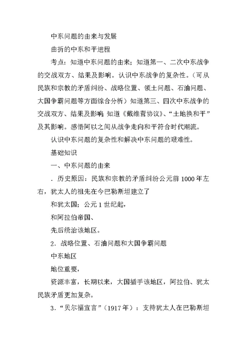 烽火连绵的局部战争学案