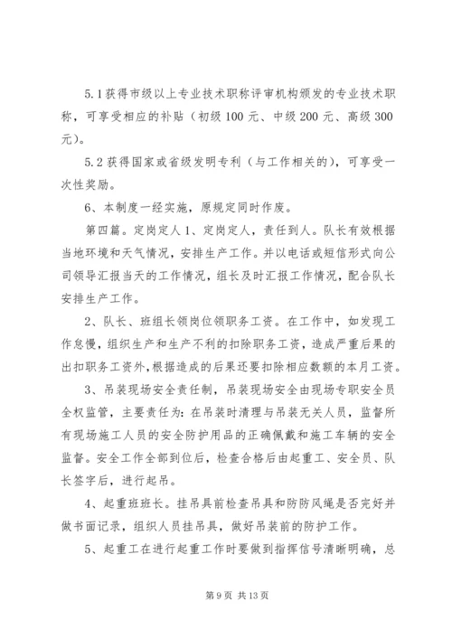 XX公司定岗定职定薪方案.docx