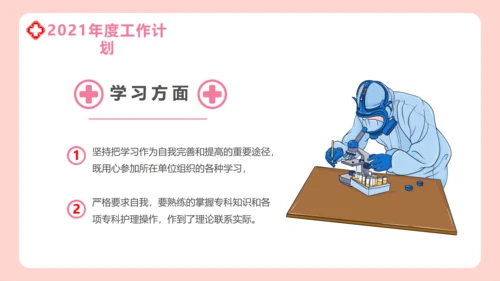 淡粉色卡通风护士年终工作总结PPT模板