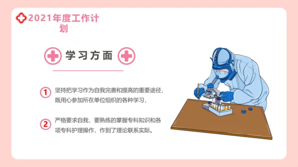淡粉色卡通风护士年终工作总结PPT模板