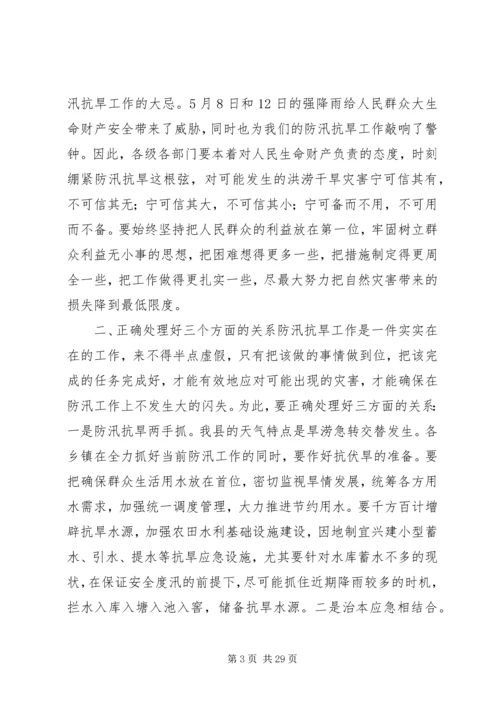 副县长在全县防汛抗旱工作会议上的讲话_1 (3).docx