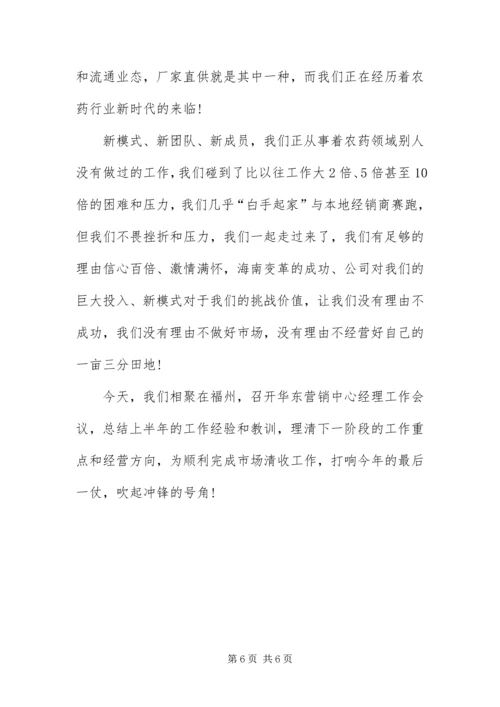 产品销售动员大会主持词.docx