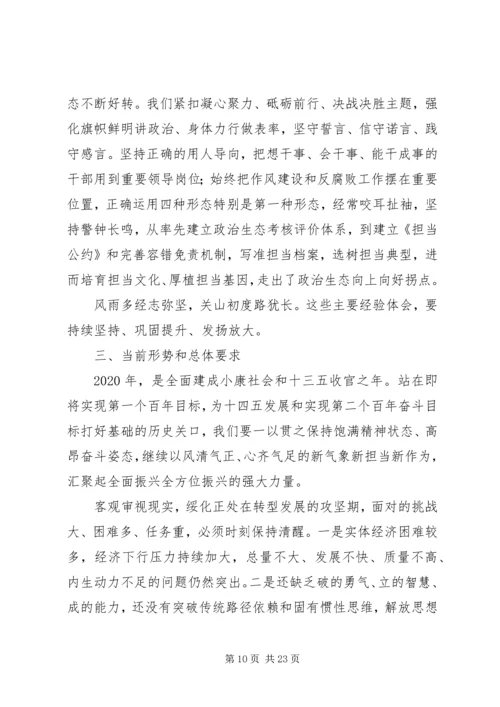 在市委十二届九次全会上的报告.docx