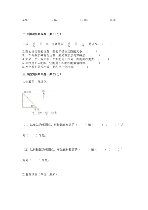 人教版六年级上册数学期末测试卷含答案【综合题】.docx