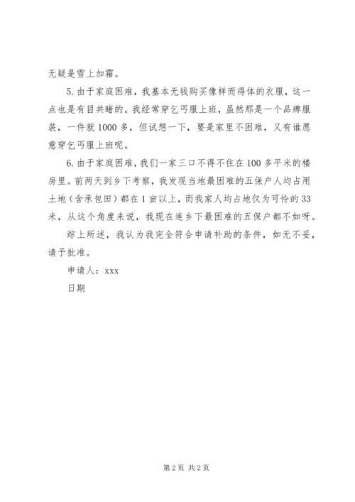 困难补助申请报告 (5).docx