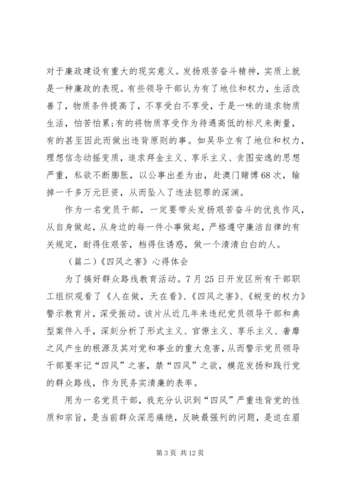 观反腐倡廉警示教育片心得体会大全.docx