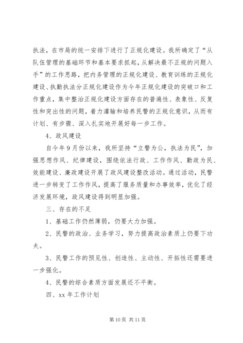 乡镇派出所年终工作总结.docx