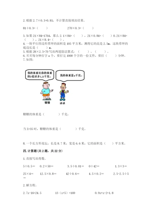 人教版五年级上册数学期末测试卷含答案（b卷）.docx