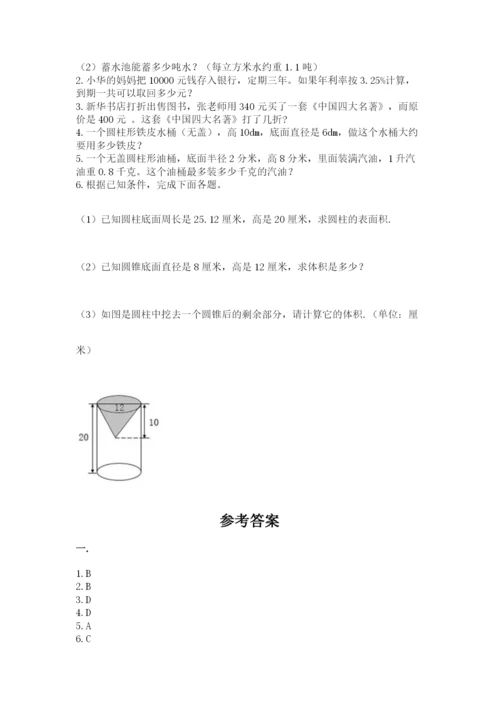 人教版数学小升初模拟试卷及完整答案（夺冠系列）.docx